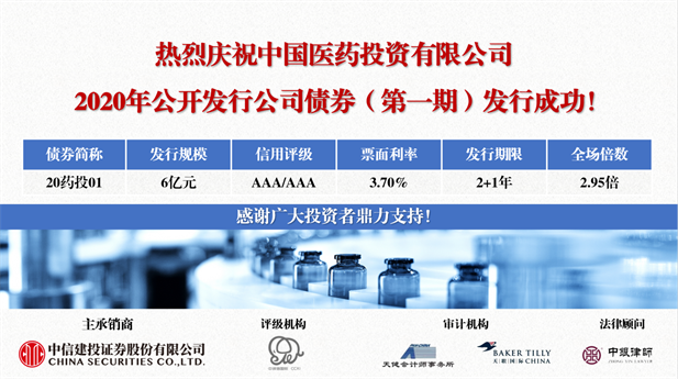 2020年9月21日，esb世博网投资顺利完成首期规模6亿元的公司债发行。.png